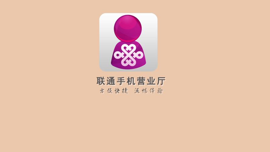河北联通网上营业厅网