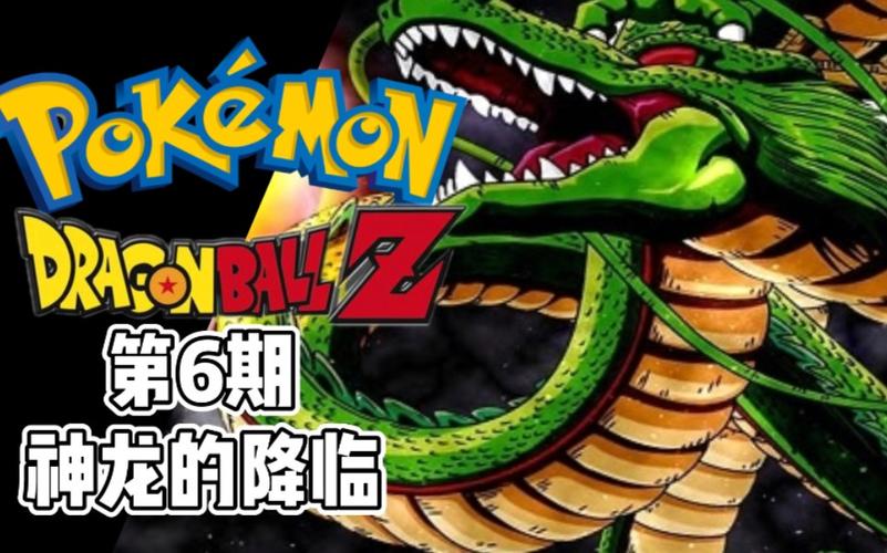 口袋妖怪龙珠版中文版