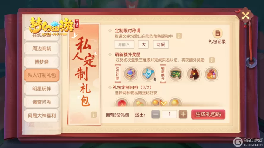 梦幻西游三维版兑换码在游戏里怎么领取啊