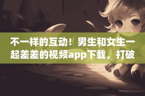 差差软件下载免费
