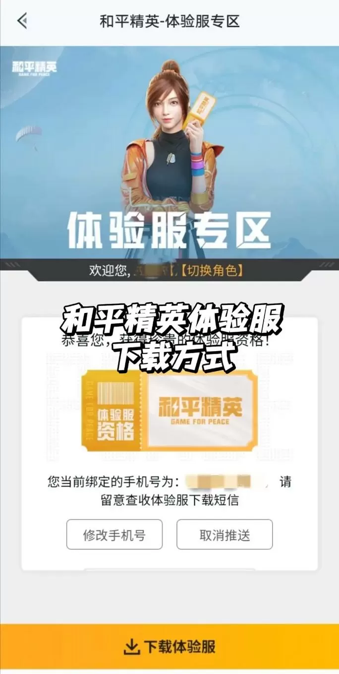 和平精英体验服下载安装免费2023
