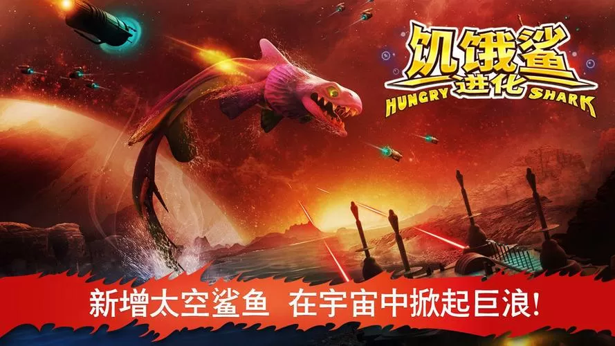 饥饿鲨修改器