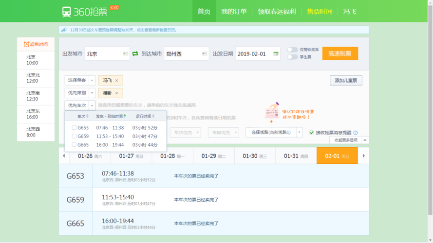 360购票软件图标