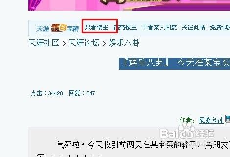天涯只看楼主