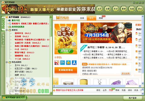 南平同城游戏大厅官方下载截图