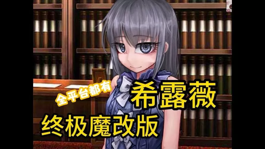 希露薇4.0安卓汉化正常版