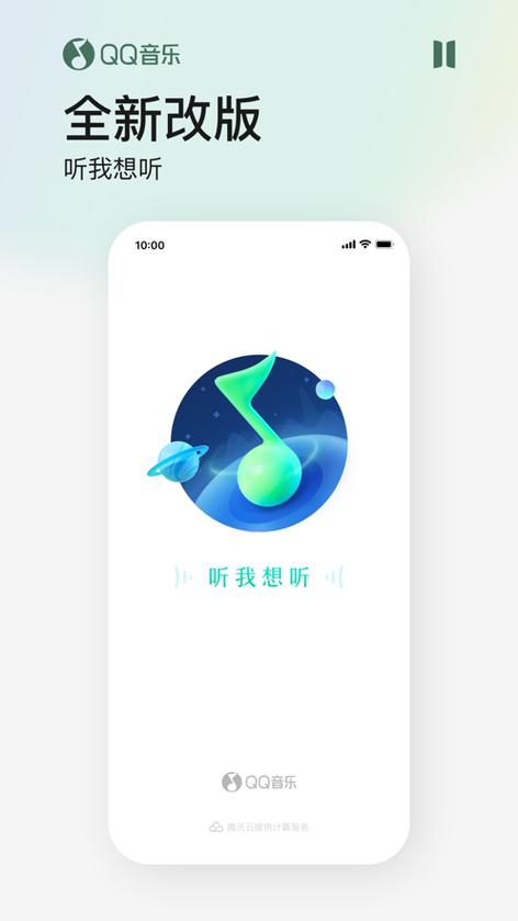 手机qq音乐2013最新版官方下载