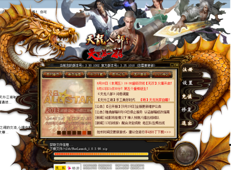 天龙八部下载客户端安装