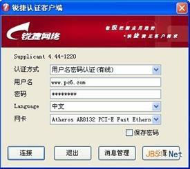 锐捷4.44下载