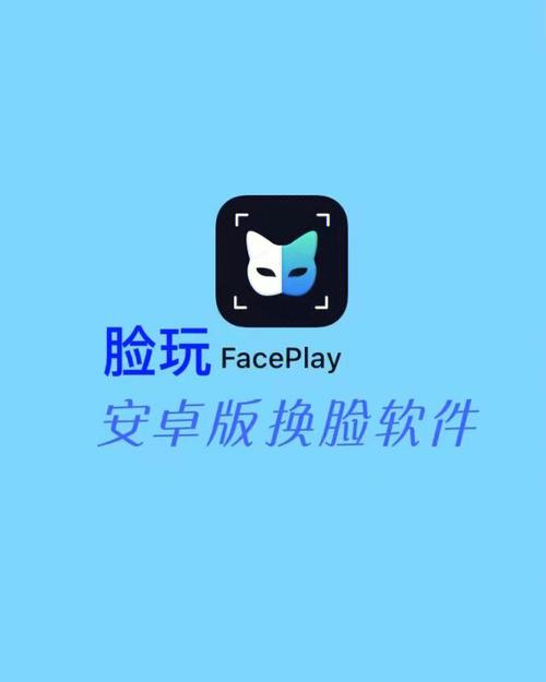 faceplay安卓版下载最新版