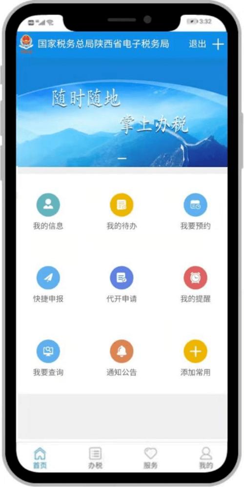 陕西税务app最新版安装