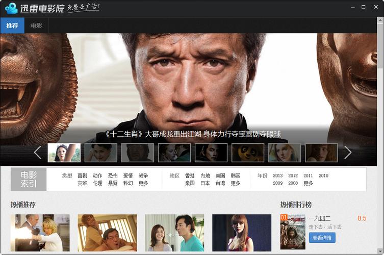 迅雷看看电影下载截图