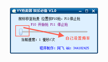 yy抢麦器手机版