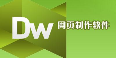 网站制作软件下载