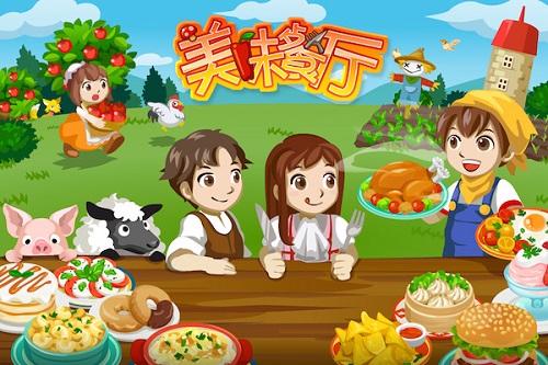 美味餐厅2