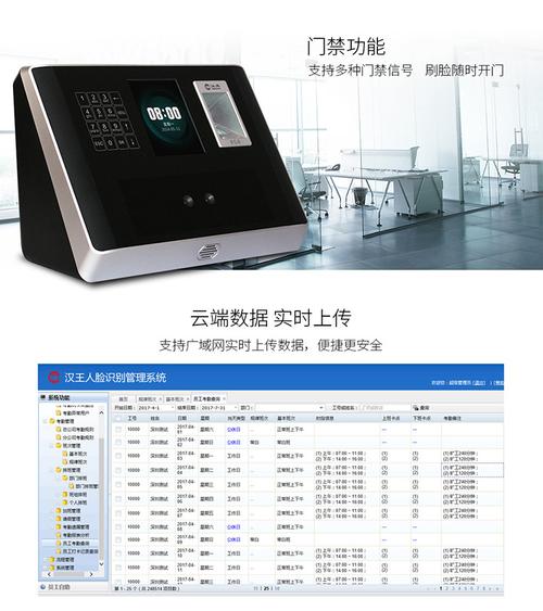汉王考勤系统
