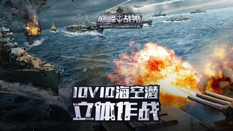 巅峰战舰修改版下载
