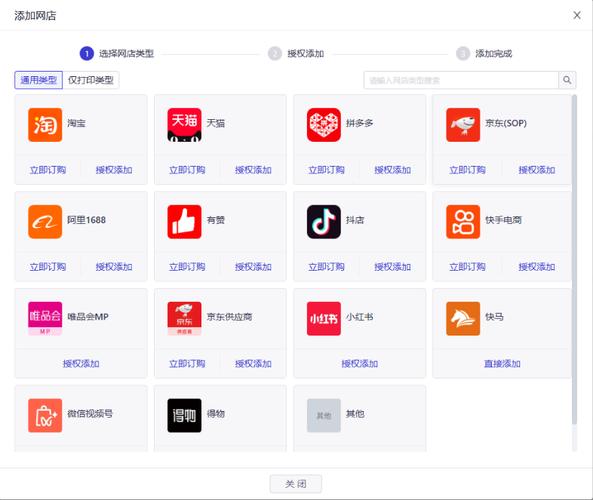 网店大师软件