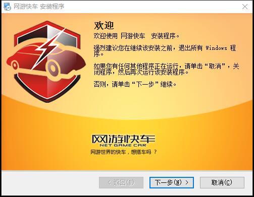 网游快车下载截图