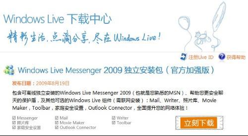如何下载msn聊天软件截图