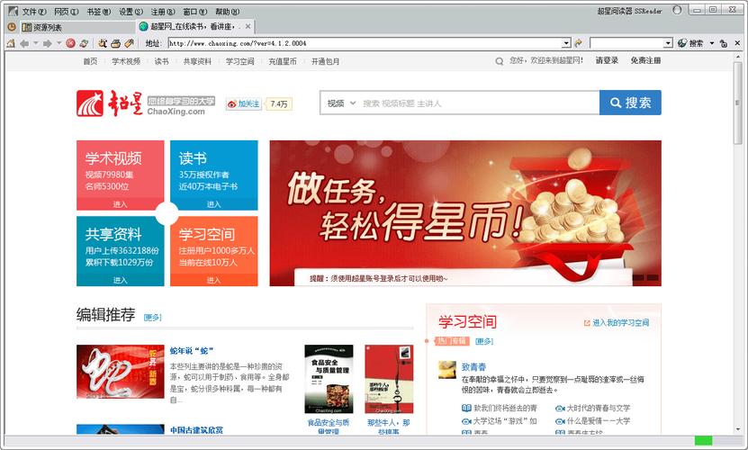 超星阅读器破解版下载安装