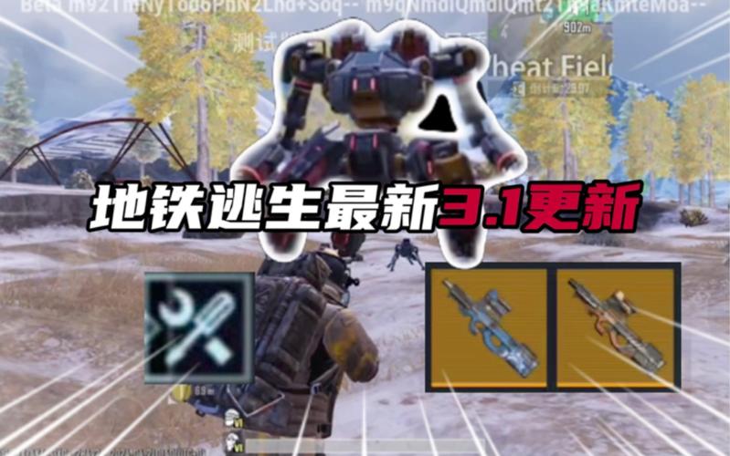 地铁逃生PUBG最新版本更新3.3