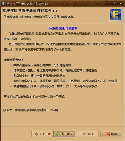 飞鹰快递单打印软件