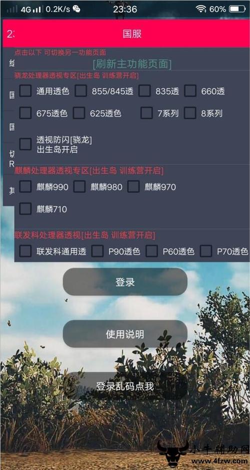 和平精英国际服辅助器截图