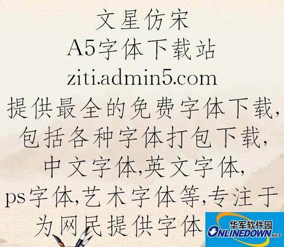 仿宋gb2312字体官方下载