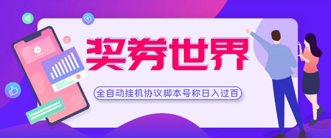 奖券世界2022版