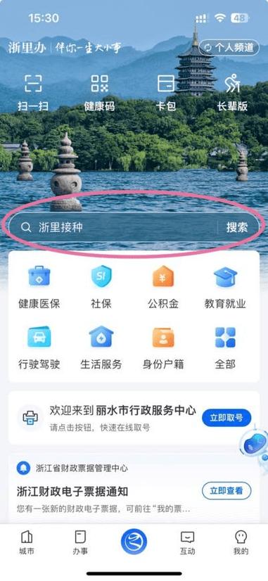 免费安装浙里办app