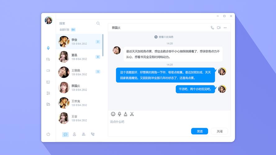微软即时聊天软件