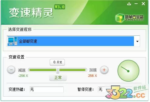 变速精灵v1.0