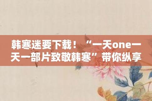 one.yg6.aqq一个致敬韩寒