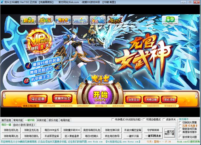 龙斗士辅助最新版-龙斗士辅助