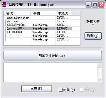 飞鸽传书2007绿色版
