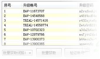 nod32精睿id获取器