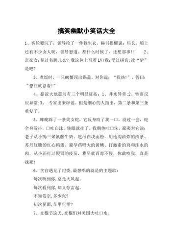 经典笑话大全下载安装