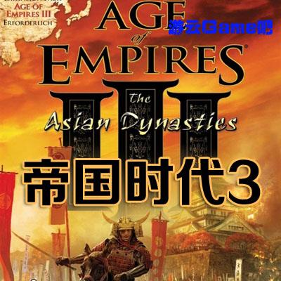 帝国3亚洲王朝国家秘籍
