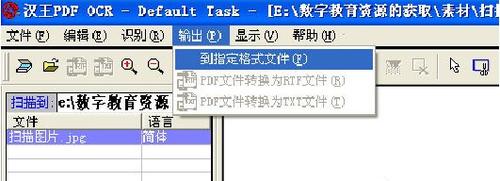 汉王ocr文字识别软件