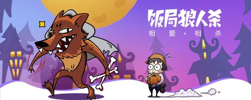 饭局狼人手游