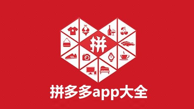 拼多多下载安装免费2022新版