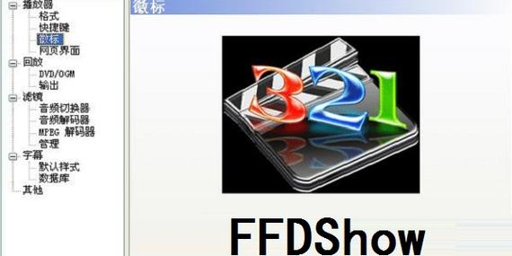 ffshow