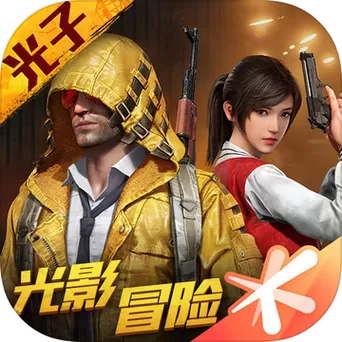 下载和平精英