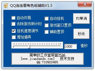 连连看作弊器