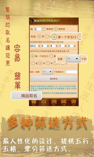 周易取名软件破解版