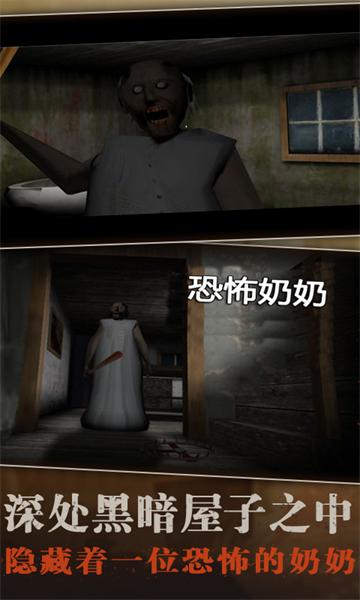 恐怖老奶奶修改版中文版无敌版
