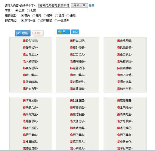 自动生成藏头诗图标