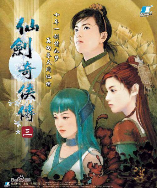幻剑之三世情缘寂月皎皎