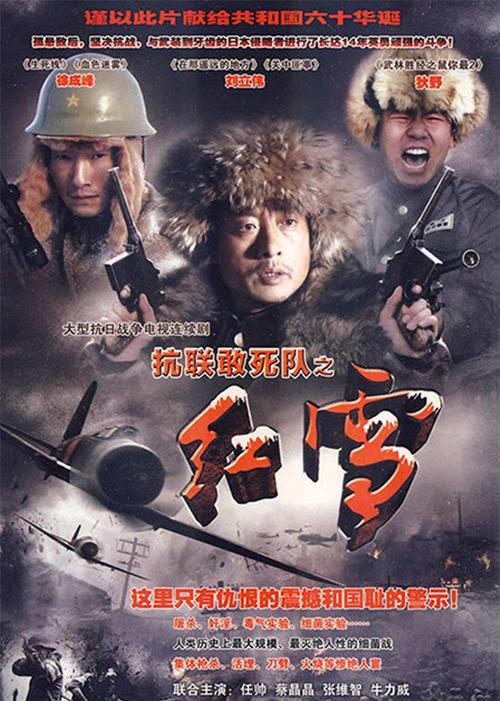 红雪中文版